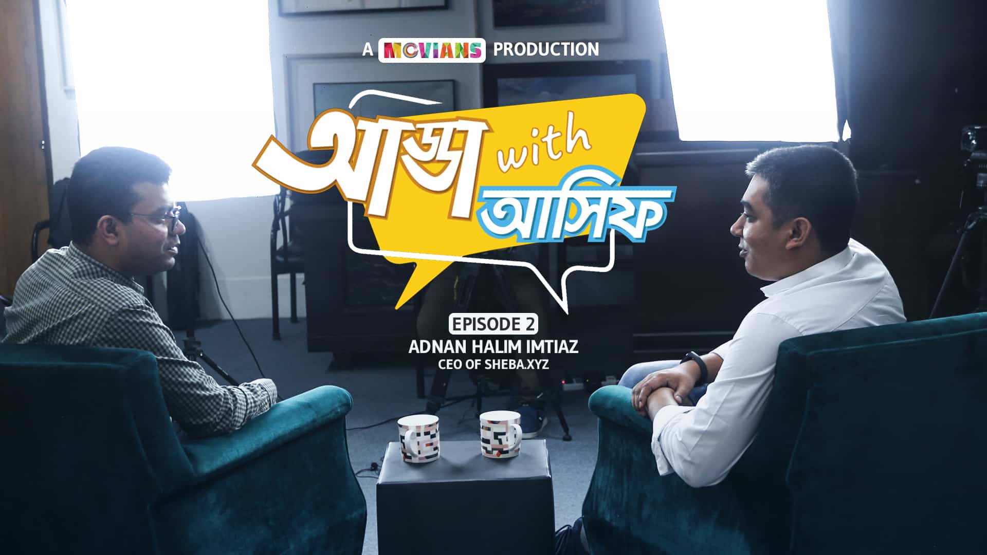 Adda with Asif | Guest: Adnan Imtiaz Halim (E02) – Story Of A Corporate Founder